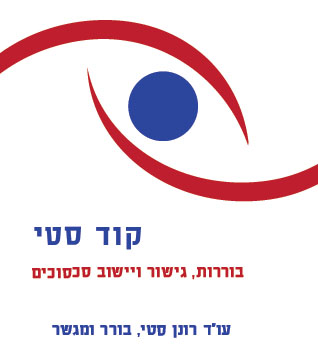 קוד סטי | בוררות