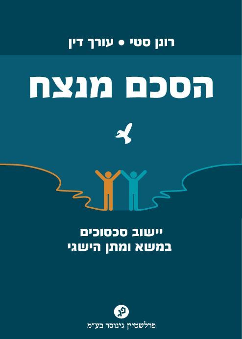 הסכם מנצח